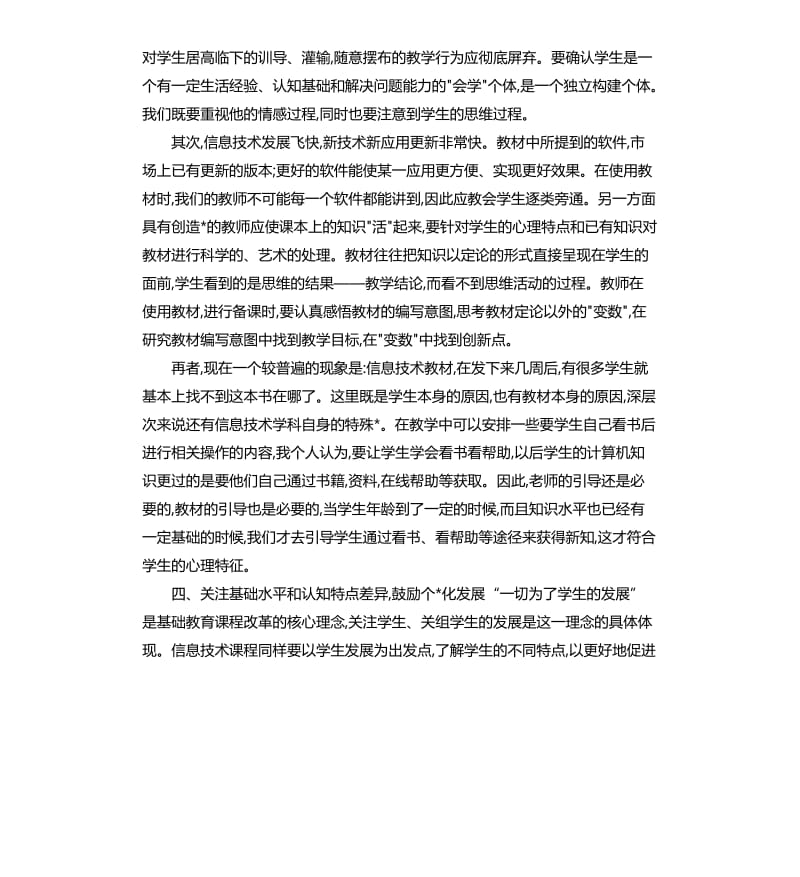 2020信息技术研修计划.docx_第3页