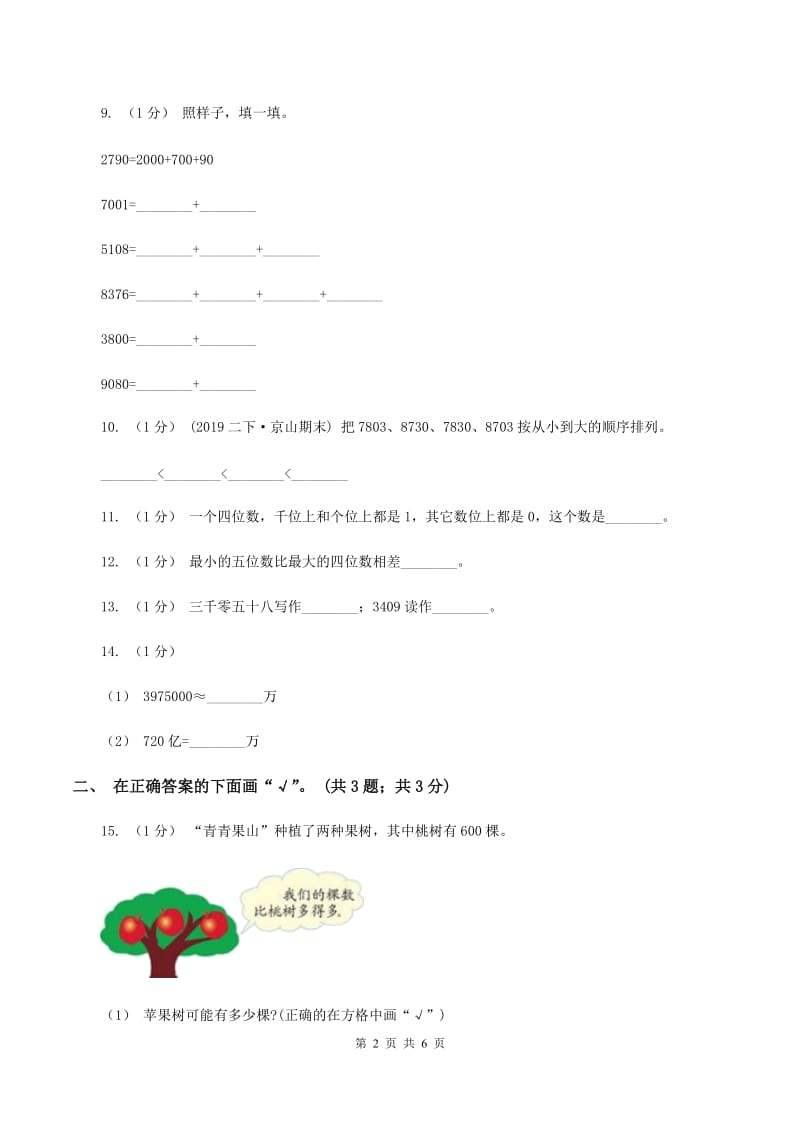 苏教版小学数学二年级下册 第四单元测试卷 C卷_第2页