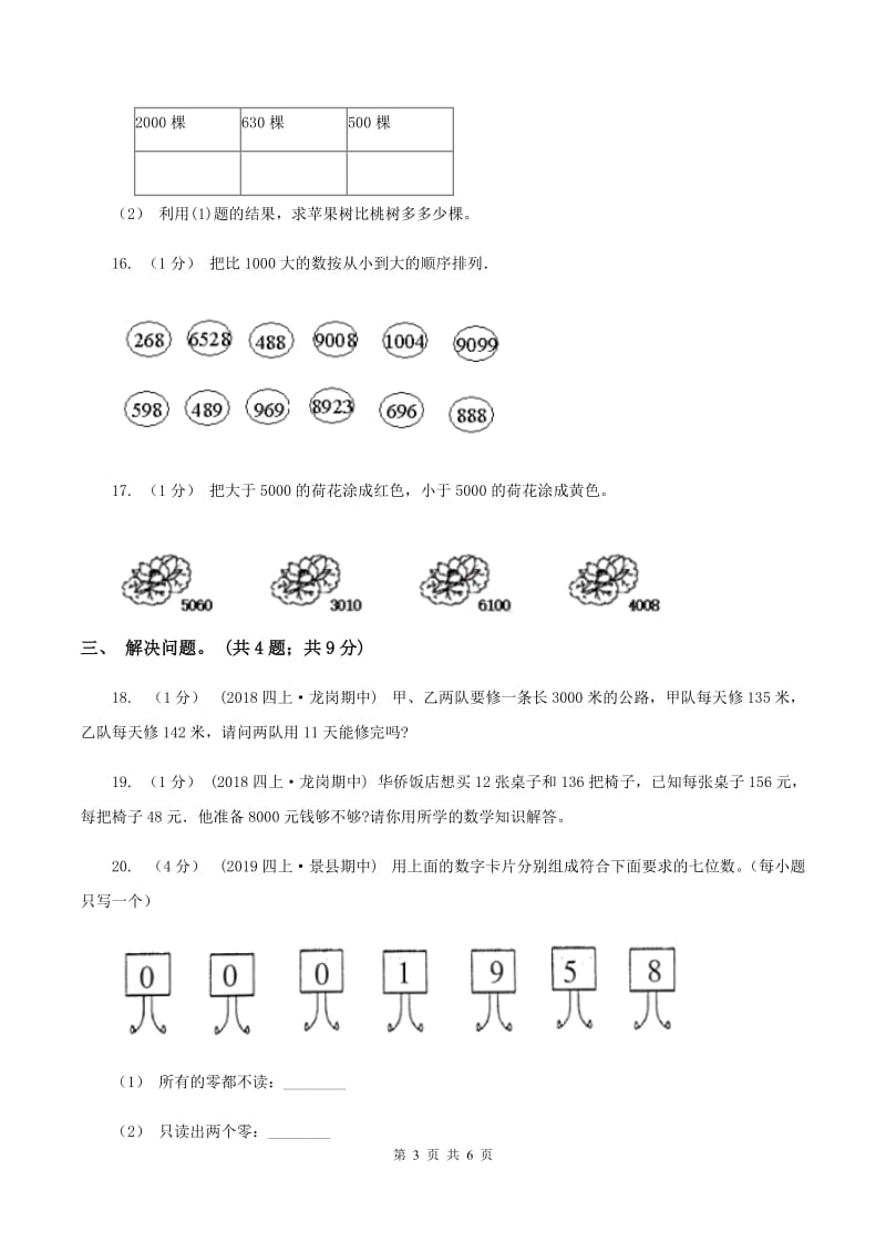 苏教版小学数学二年级下册 第四单元测试卷 C卷_第3页