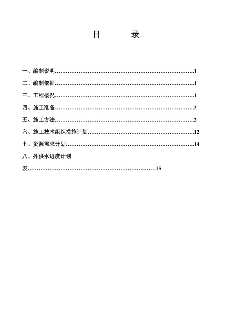 厂区给排水施工方案_第1页