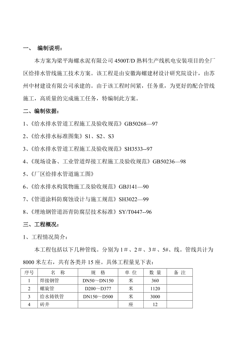 厂区给排水施工方案_第2页