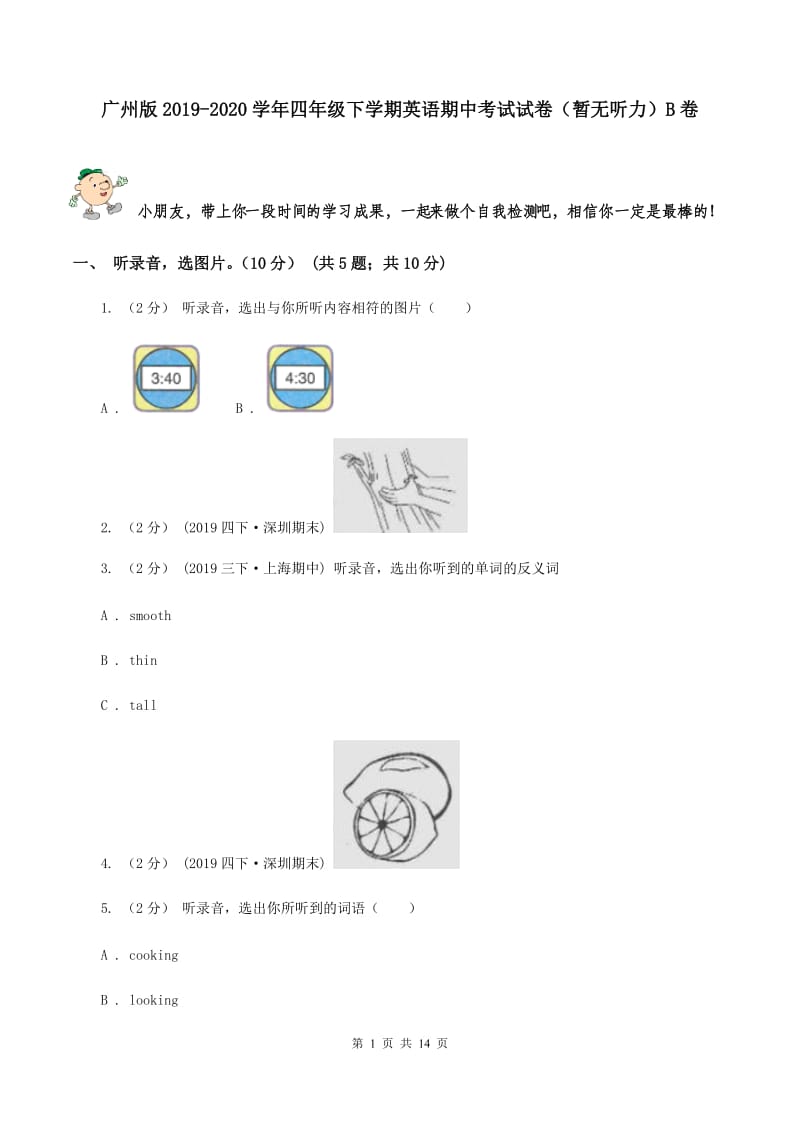 广州版2019-2020学年四年级下学期英语期中考试试卷（暂无听力）B卷_第1页