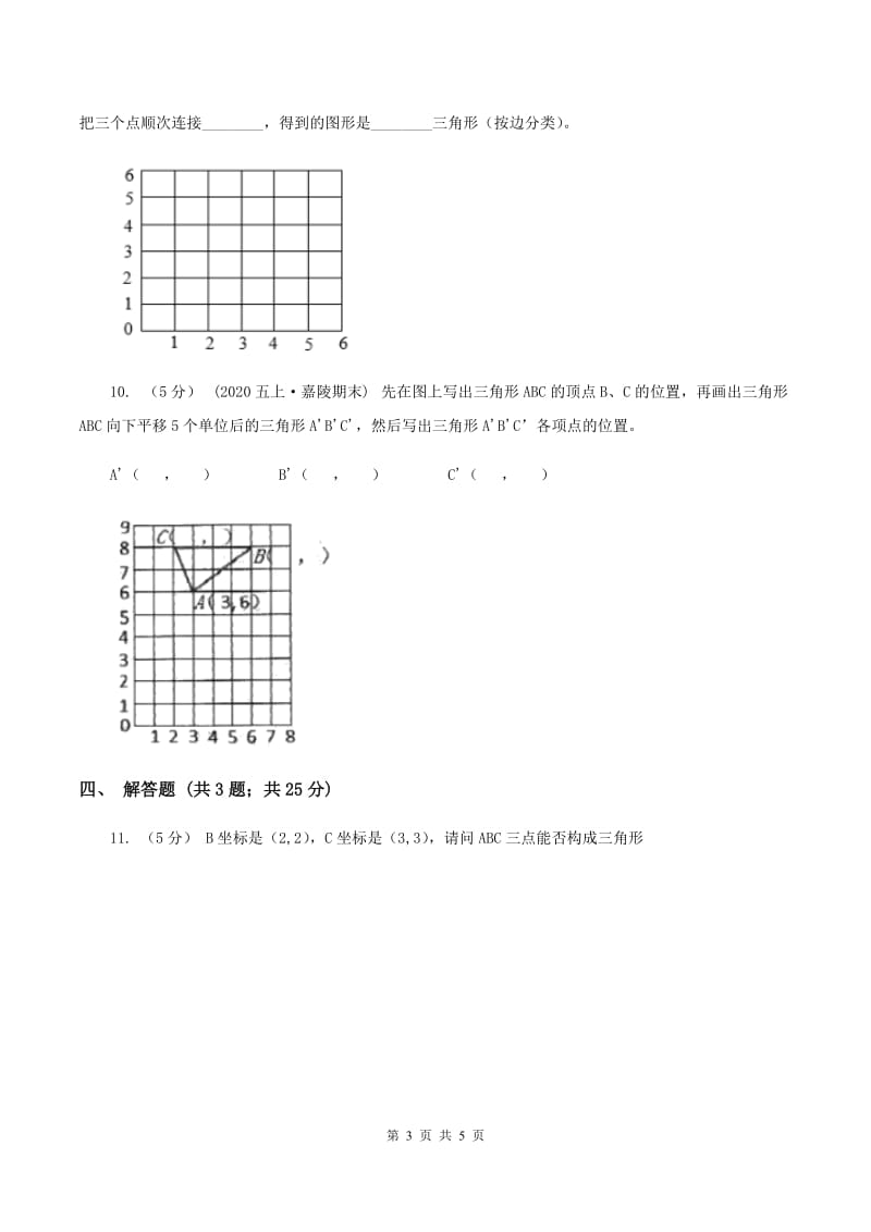 北师大版数学四年级上册 第五单元第二课时确定位置 同步测试B卷_第3页