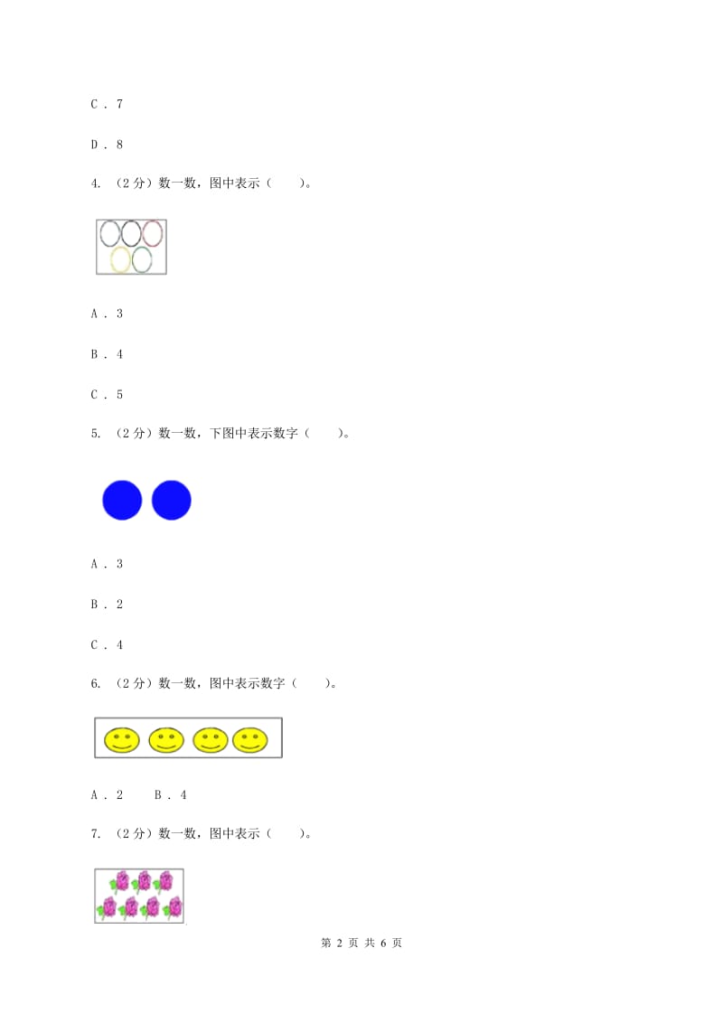 苏教版数学一年级上册第一单元数一数同步测试B卷_第2页