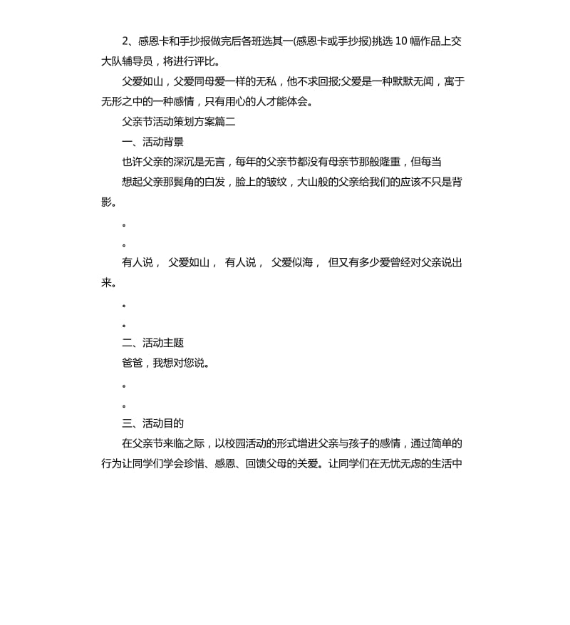 2020父亲节活动主题策划方案大全3篇.docx_第3页