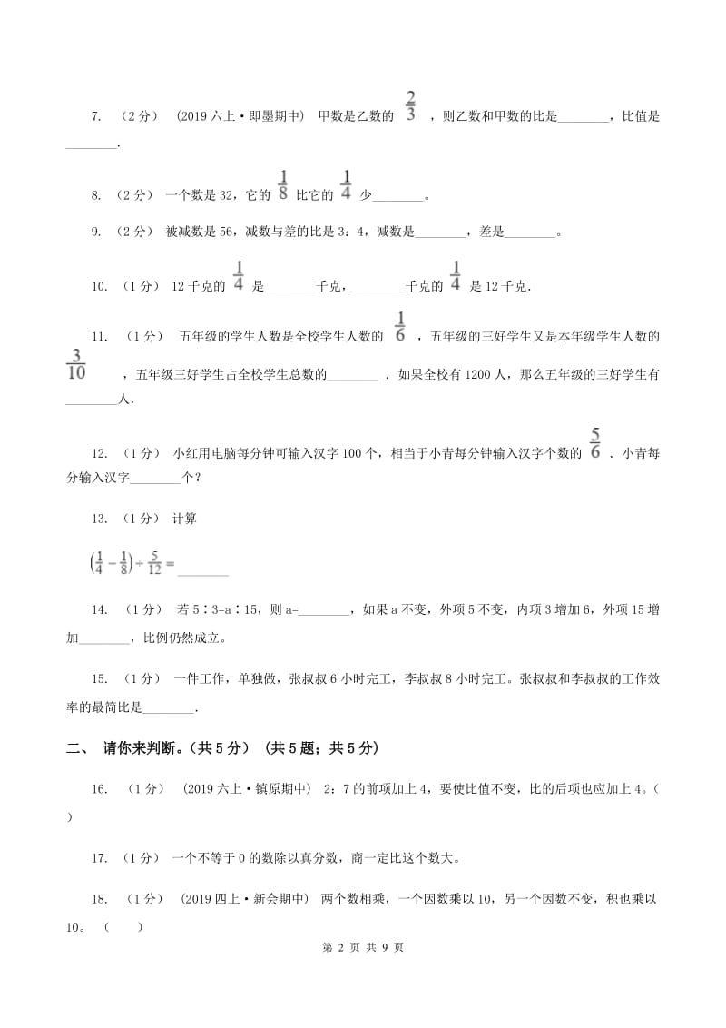 部编版2019-2020学年六年级上学期数学期中试卷B卷_第2页