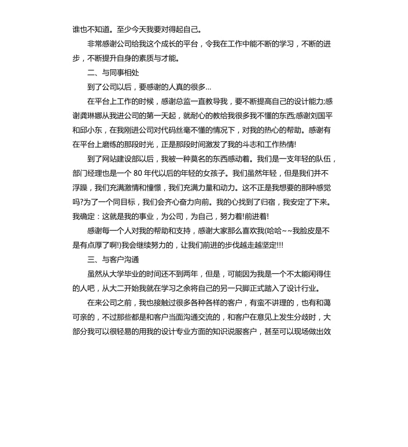 2020室内设计师工作计划.docx_第2页