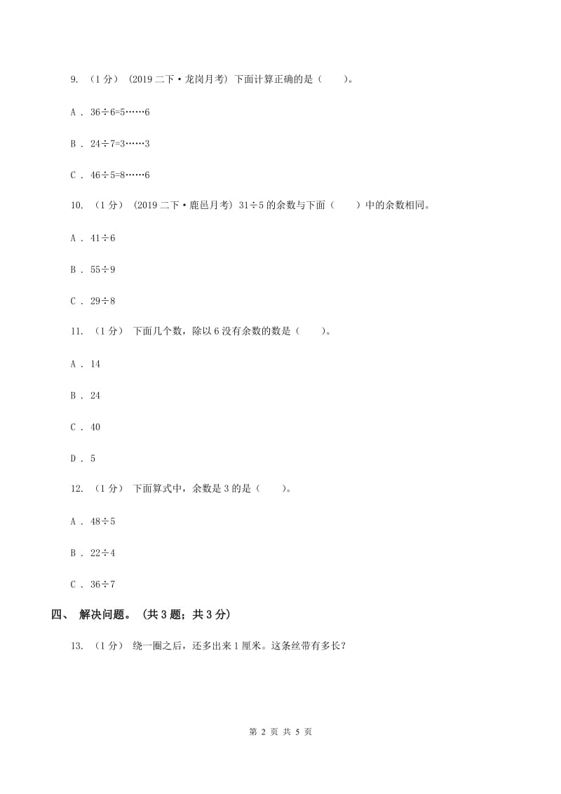 2019-2020学年小学数学北师大版二年级下册 1.2搭一搭（一） 同步练习（2）D卷_第2页