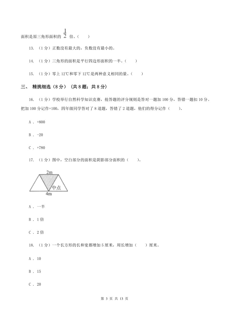 沪教版五校联考2019-2020学年五年级上学期数学第一次月考试卷B卷_第3页