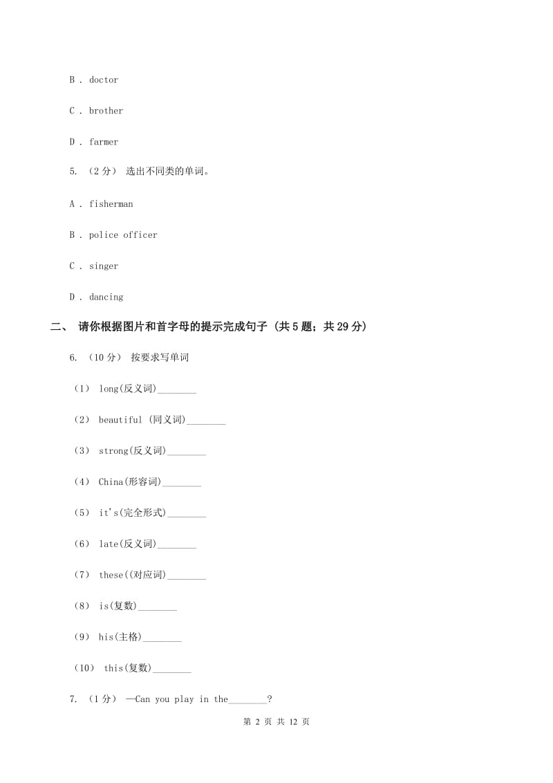 2020年人教版（PEP）英语小升初模拟卷D卷_第2页