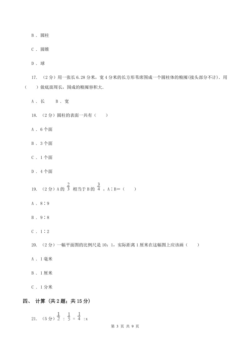 新人教版2019-2020学年六年级下学期数学期中考试试卷B卷_第3页