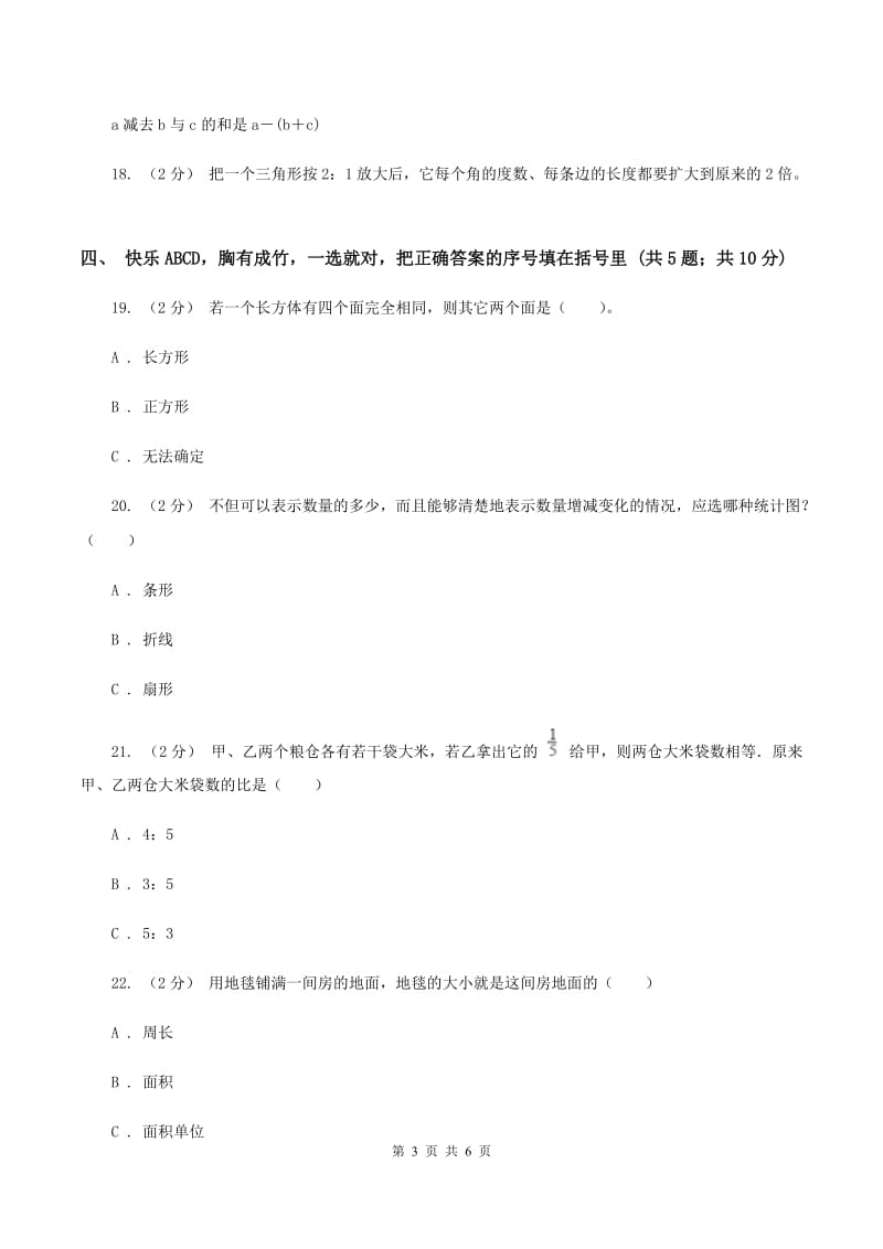 人教统编版小学小升初数学试卷D卷_第3页