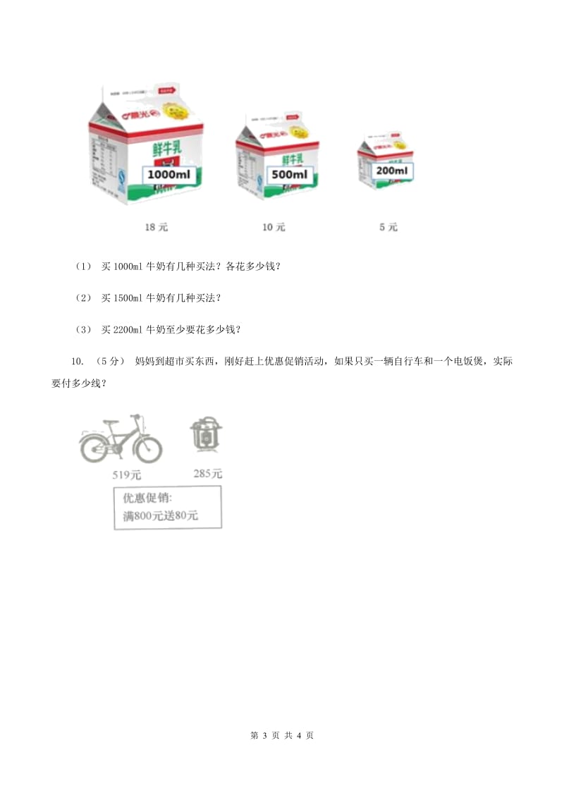 2019-2020学年西师大版小学数学二年级下册 3.1整十、整百数的加减 同步训练C卷_第3页