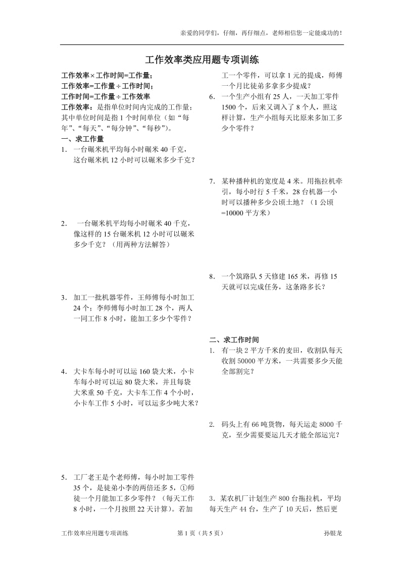 工作效率-应用题专项训练_第1页