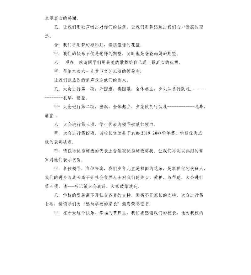 2020六一儿童节主持词开场白.docx_第2页