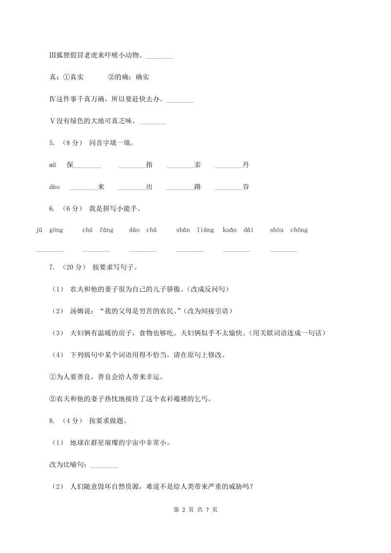 语文S版五年级上册第一单元第4课《大拇指汤姆》同步练习D卷_第2页