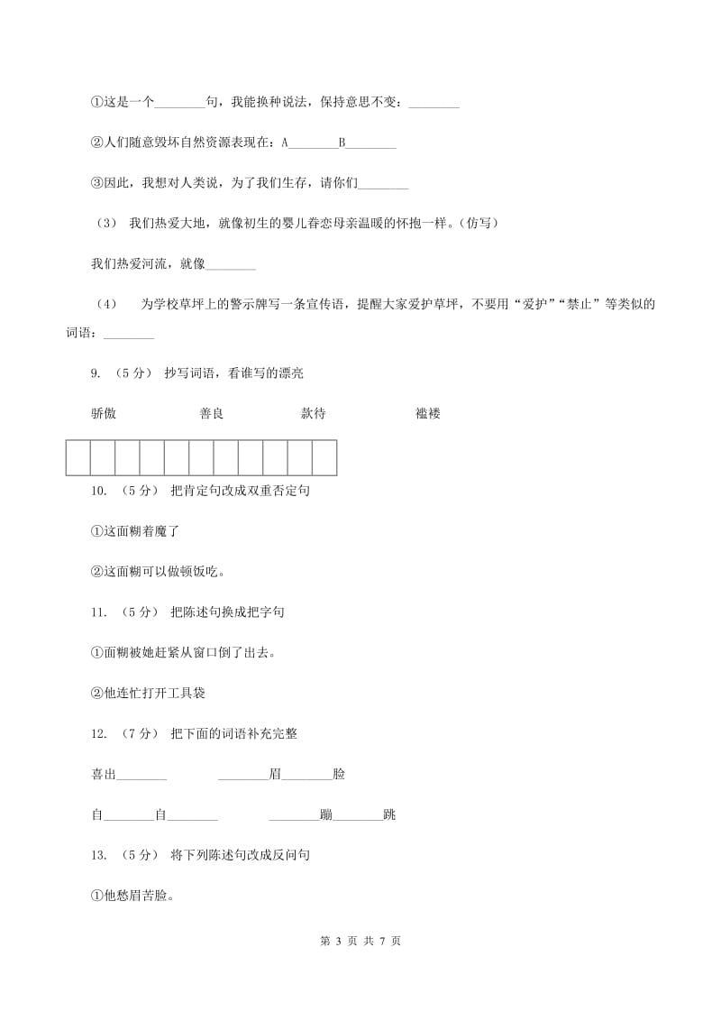 语文S版五年级上册第一单元第4课《大拇指汤姆》同步练习D卷_第3页