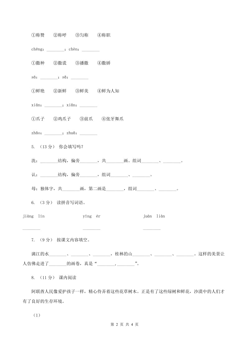 部编版2019-2020学年二年级下册语文课文6青蛙卖泥塘同步练习C卷_第2页