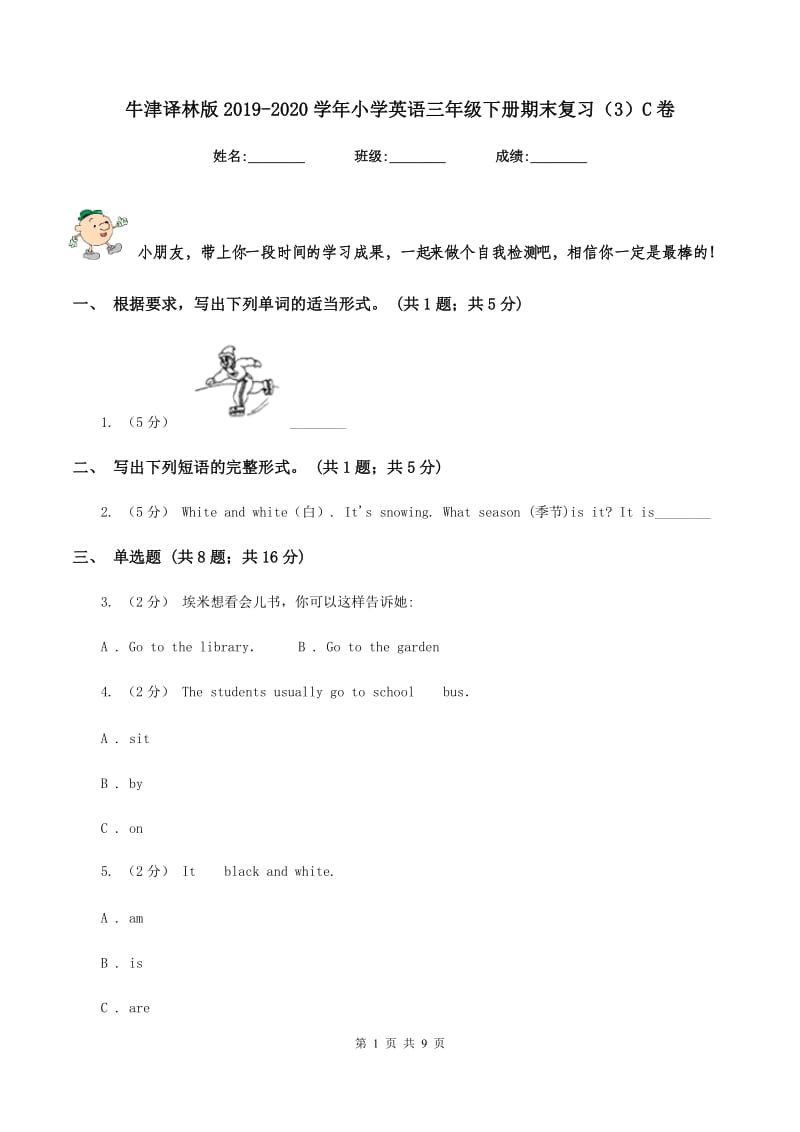 牛津译林版2019-2020学年小学英语三年级下册期末复习（3）C卷_第1页