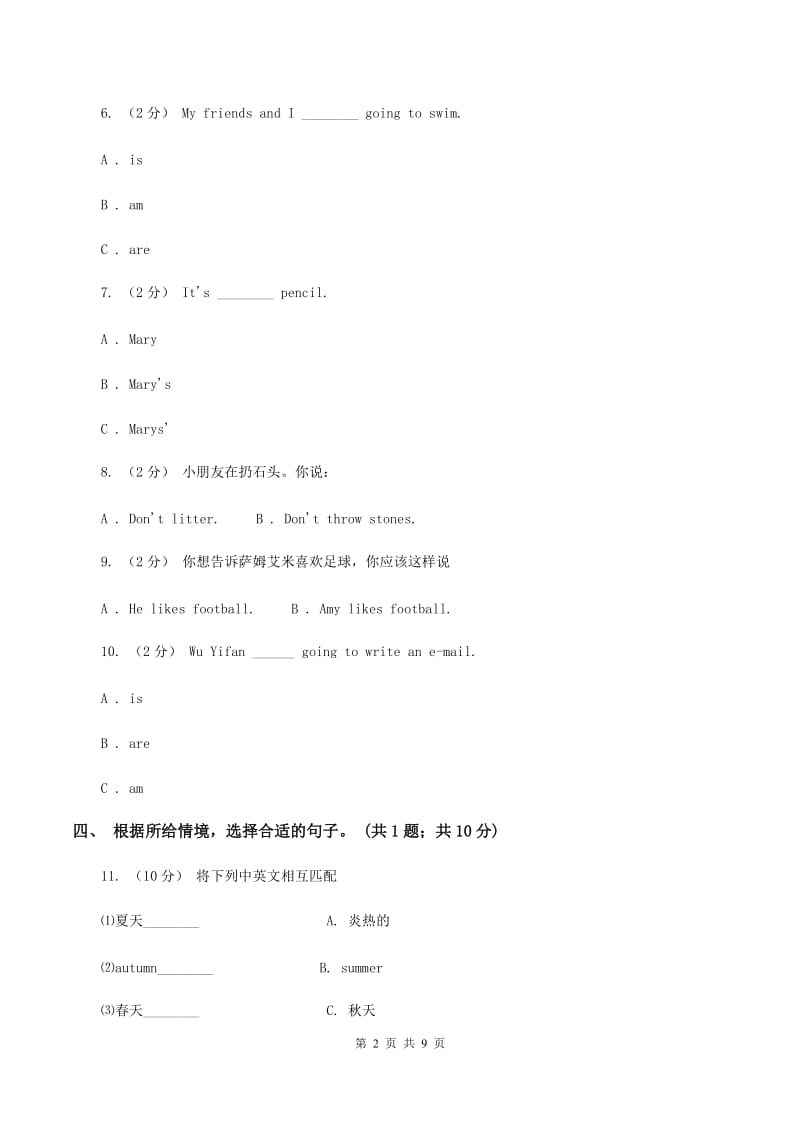 牛津译林版2019-2020学年小学英语三年级下册期末复习（3）C卷_第2页