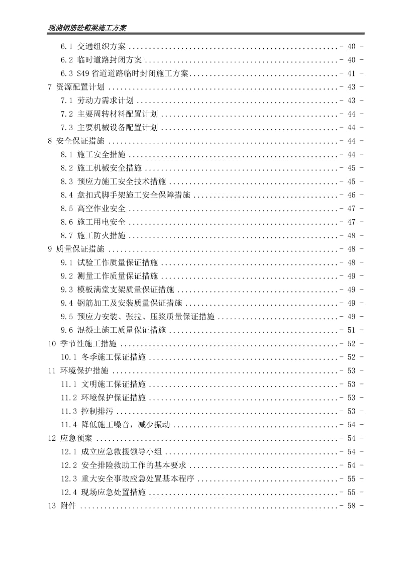 贝雷梁支架现浇箱梁施工方案_第2页