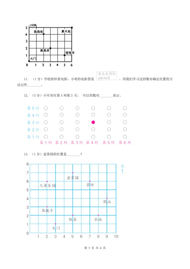 浙教版数学四年级上册第二单元第七课时 确定位置 同步测试C卷_第3页