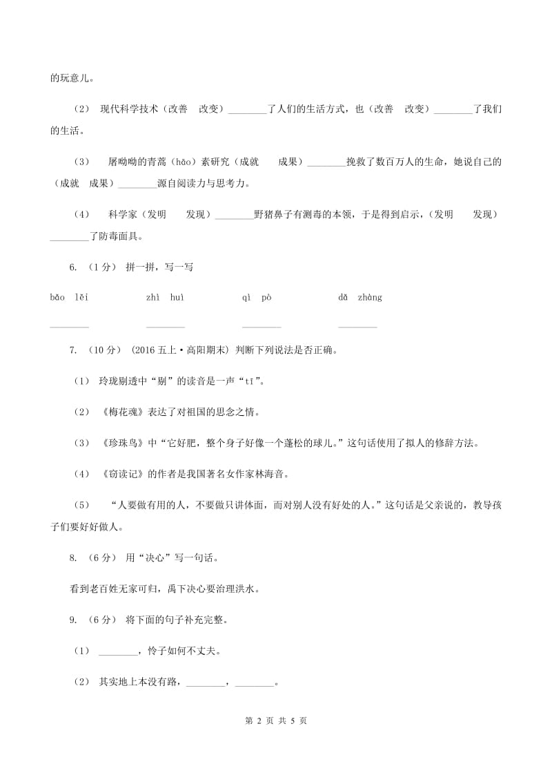 语文版2019-2020一年级上学期语文期末学业能力测试试卷D卷_第2页