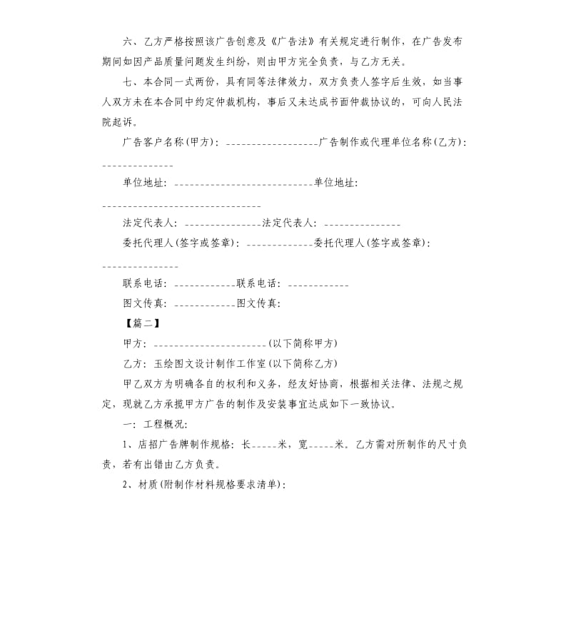 2020年广告制作合同.docx_第2页