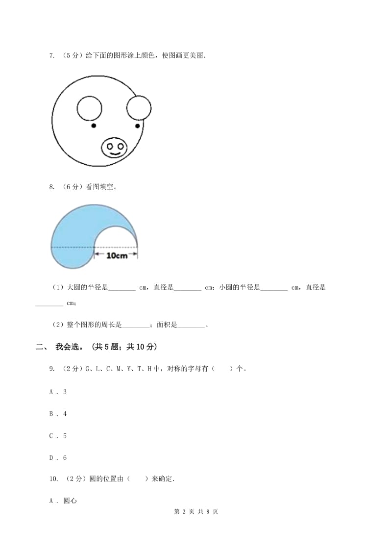 北师大版数学六年级上册第一单元 圆 单元测试卷（三)(I）卷_第2页