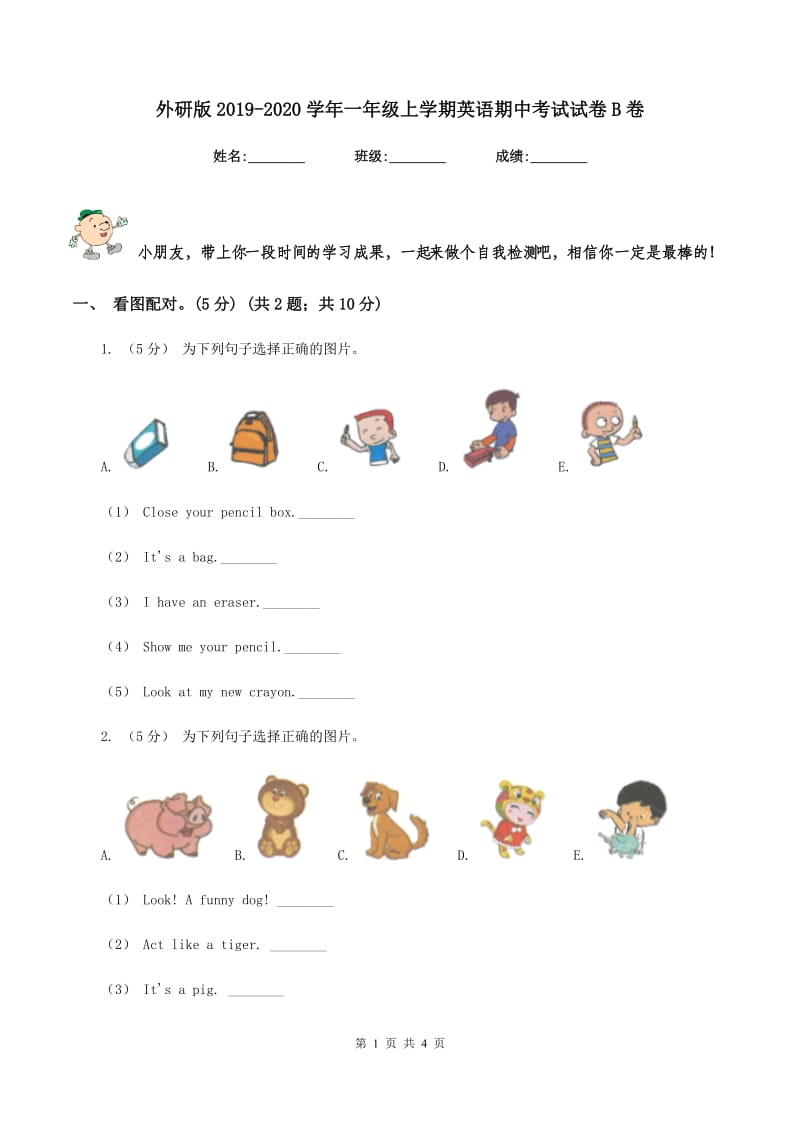 外研版2019-2020学年一年级上学期英语期中考试试卷B卷_第1页