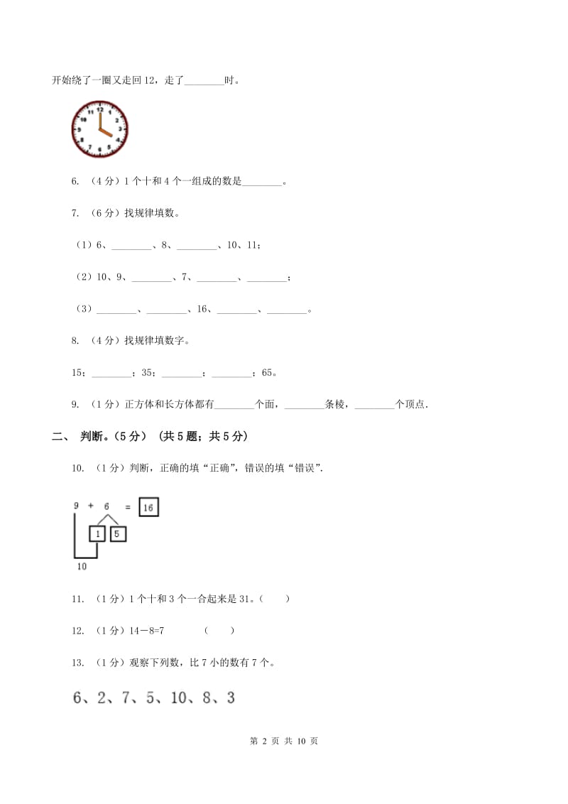 长春版2019-2020学年一年级上学期数学期末试卷B卷_第2页