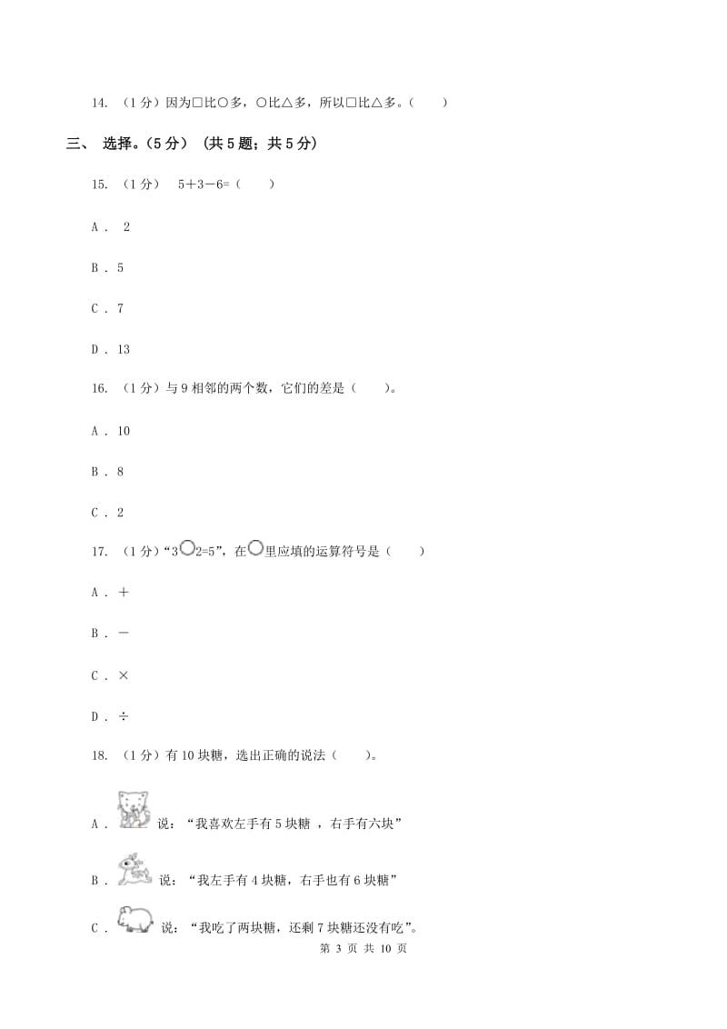 长春版2019-2020学年一年级上学期数学期末试卷B卷_第3页