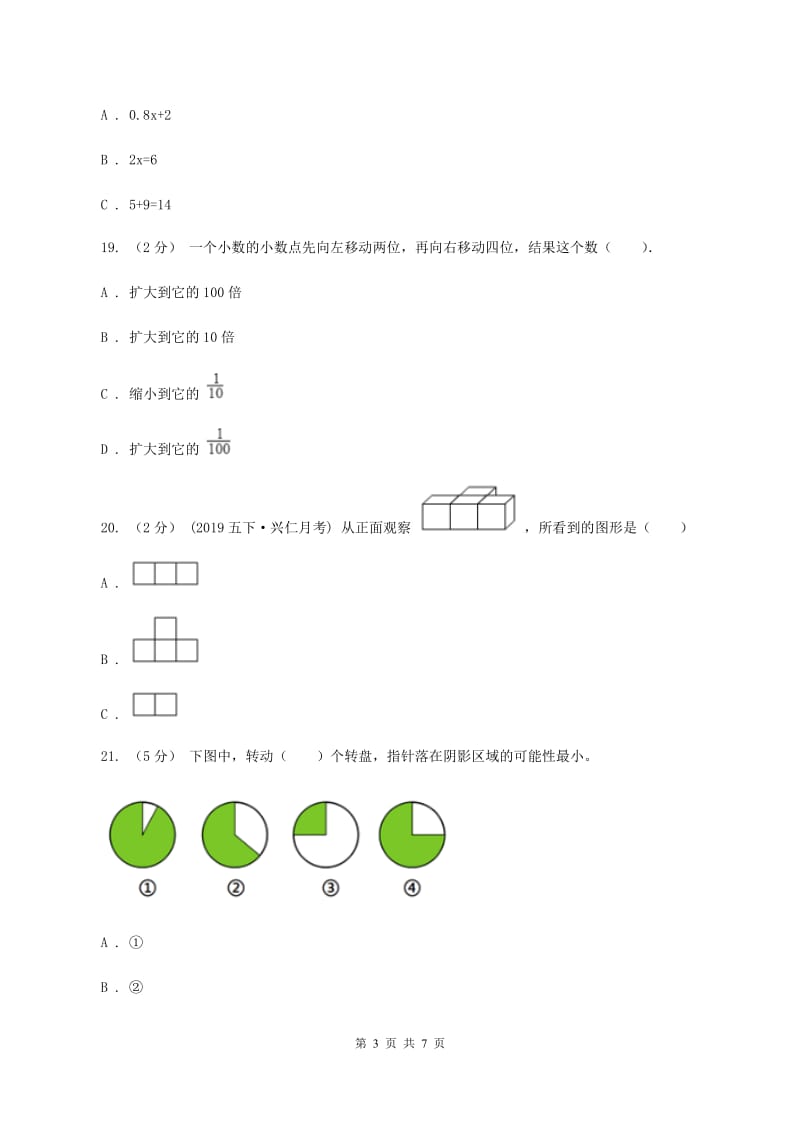 北师大版四年级数学下册期末测试卷（B）B卷_第3页