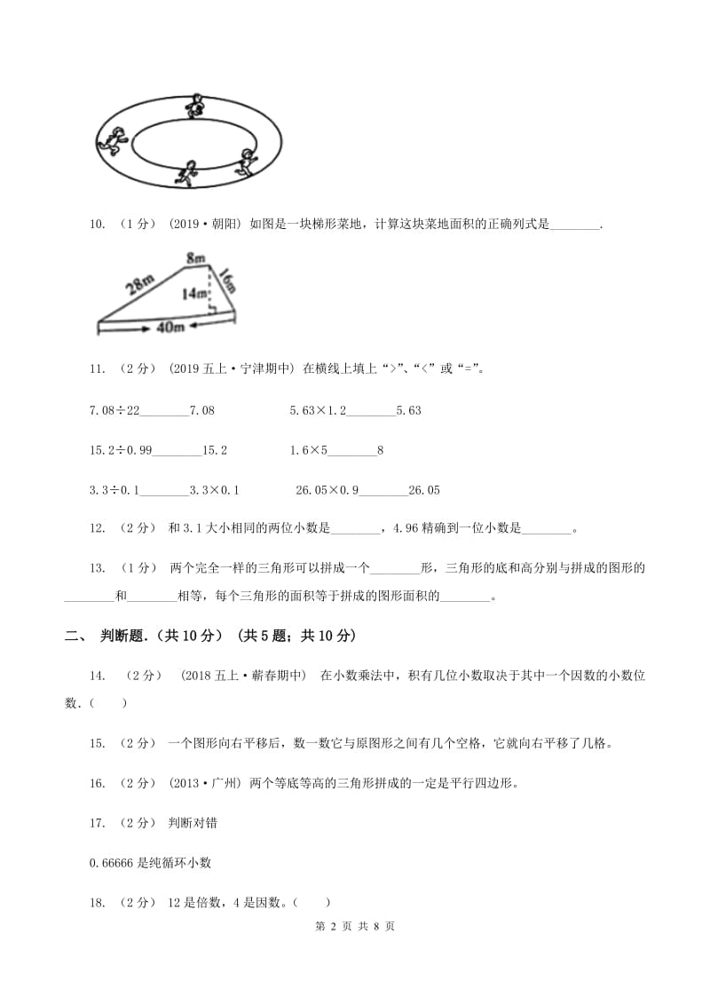 沪教版小学2019-2020学年五年级上学期数学期中试卷D卷_第2页