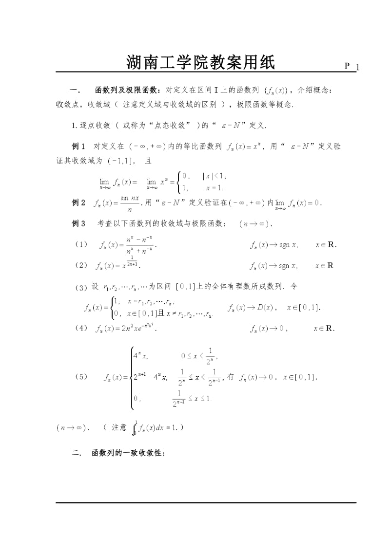 第十章-函数项级数_第2页