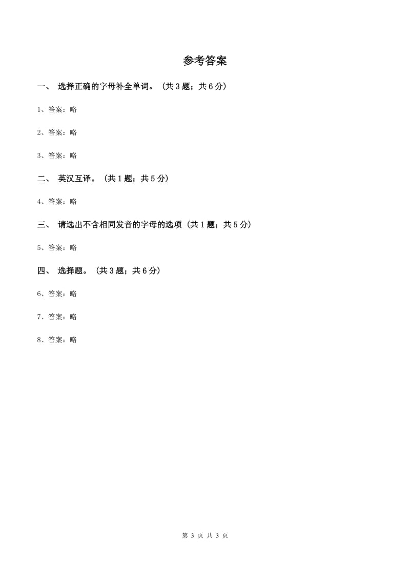 接力版（三起点）2019-2020学年小学英语三年级下册Lesson 14 What is wrong_ 第二课时习题D卷_第3页