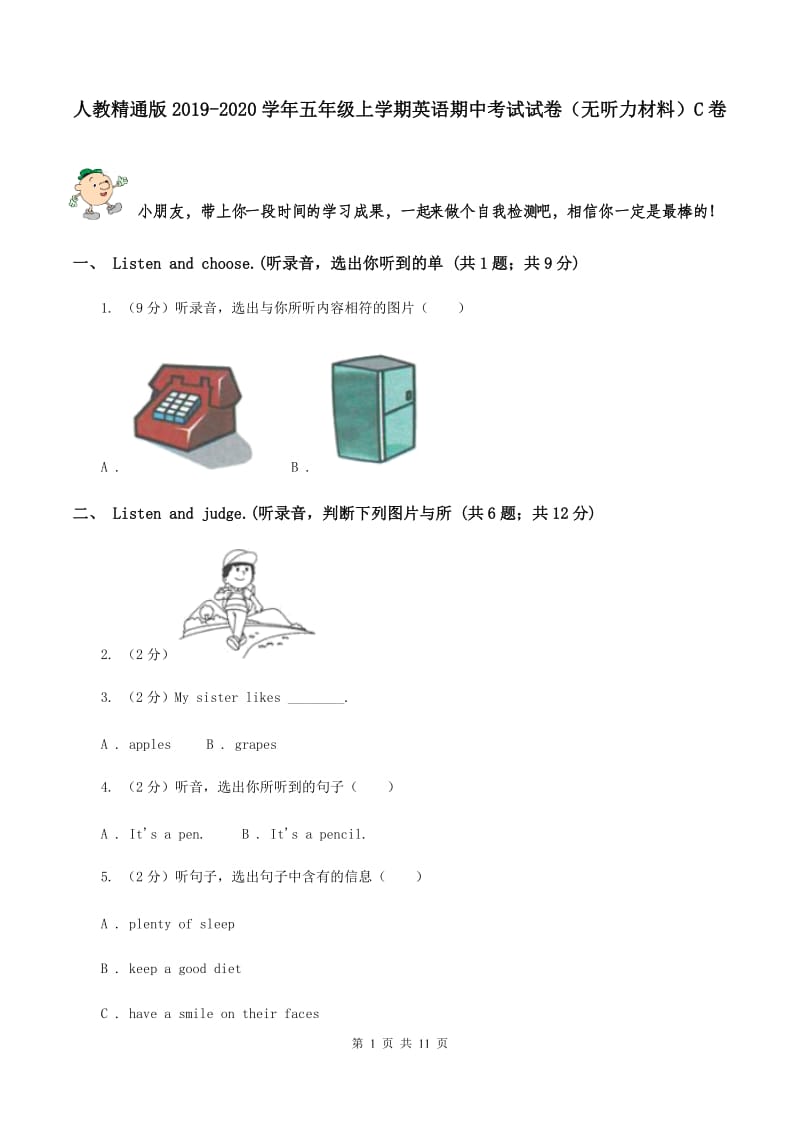 人教精通版2019-2020学年五年级上学期英语期中考试试卷（无听力材料）C卷_第1页