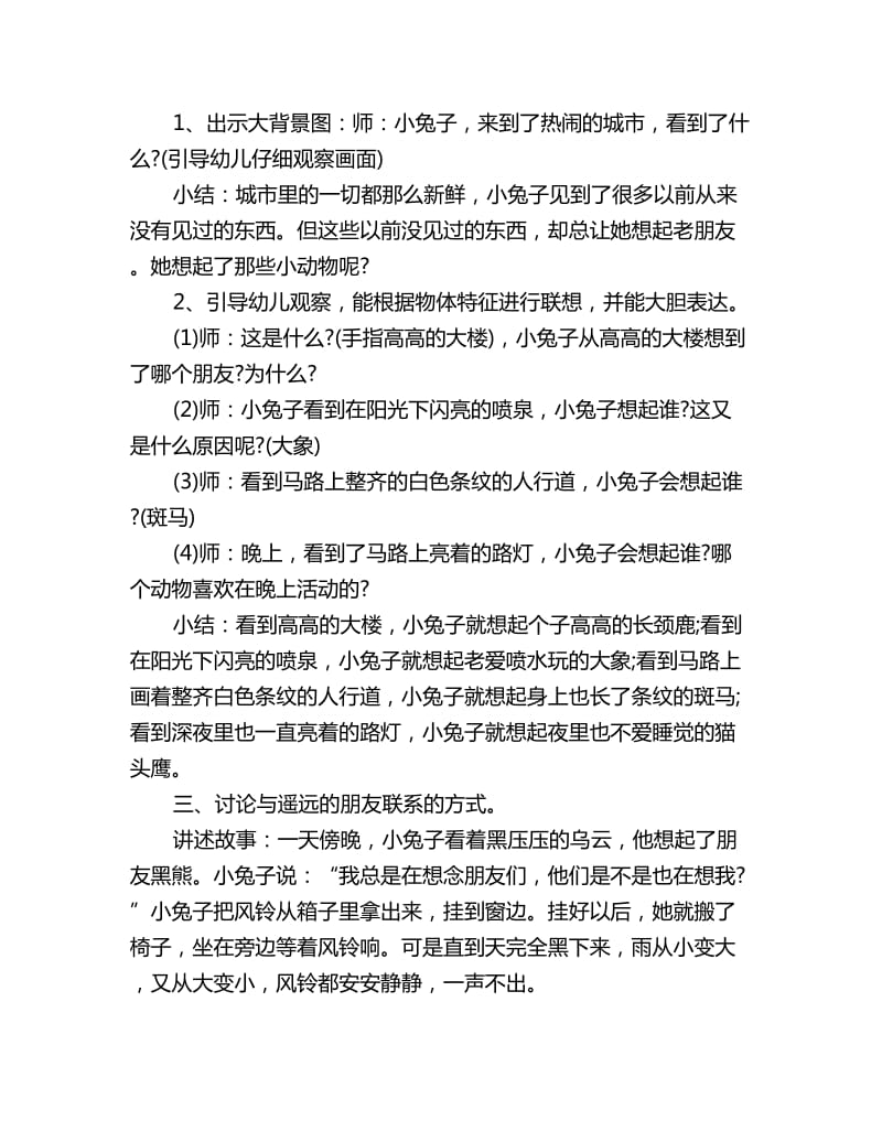 幼儿园中班语言教案详案：思念的风铃_第2页