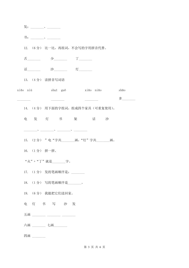 语文s版一年级上册语文识字一第3课《我在家里贴字卡》课时训练D卷_第3页