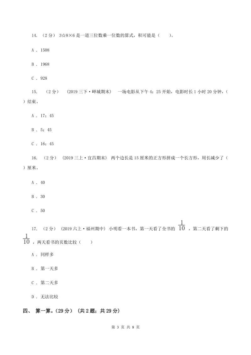 浙教版2019-2020学年三年级上册数学期末模拟卷(一)B卷_第3页