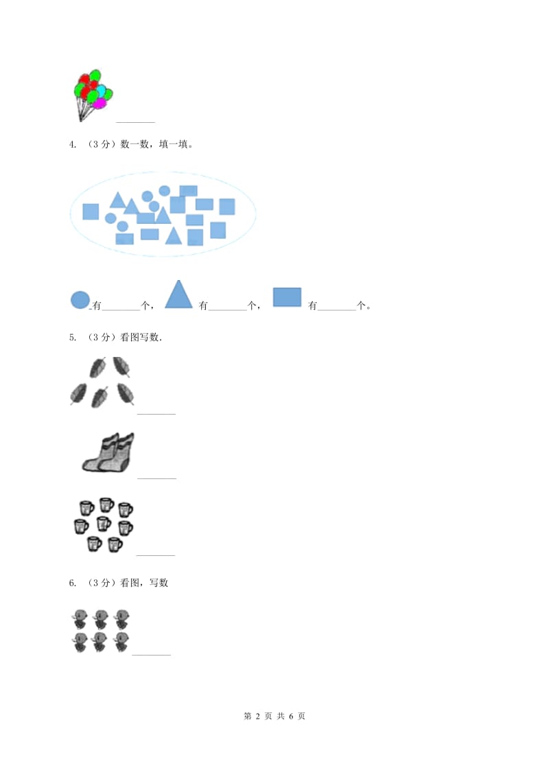 小学数学人教版一年级上册1.1数一数C卷_第2页