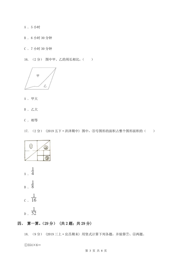 青岛版2019-2020学年三年级上册数学期末模拟卷(一)C卷_第3页