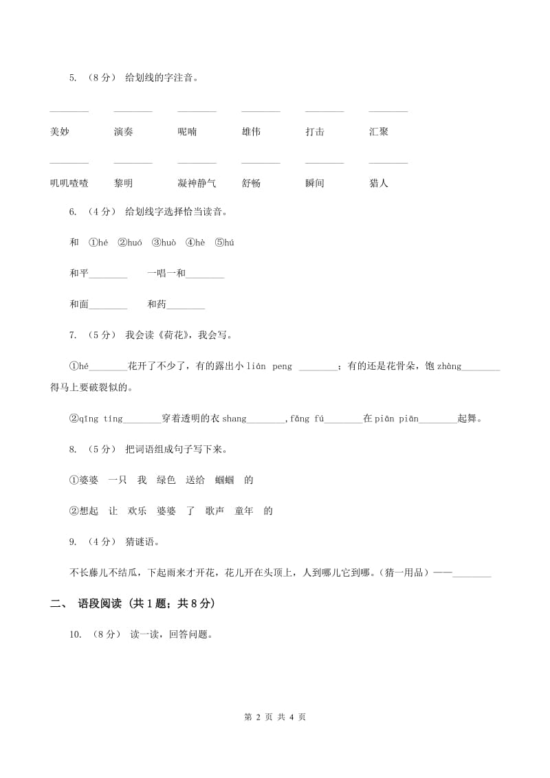 人教统编版一年级上学期语文识字（二）第8课《小书包》同步练习B卷_第2页