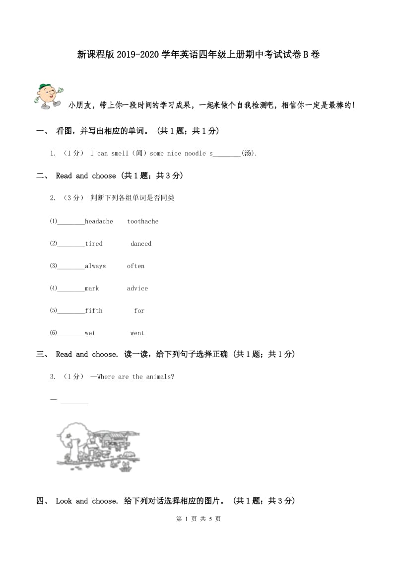 新课程版2019-2020学年英语四年级上册期中考试试卷B卷_第1页