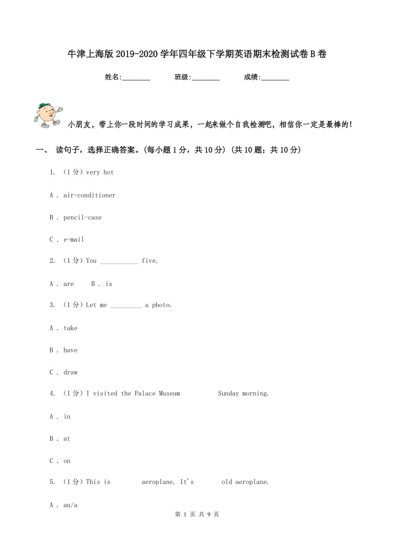 牛津上海版2019-2020学年四年级下学期英语期末检测试卷B卷_第1页