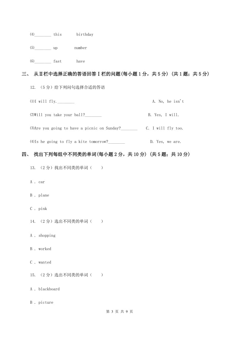 牛津上海版2019-2020学年四年级下学期英语期末检测试卷B卷_第3页