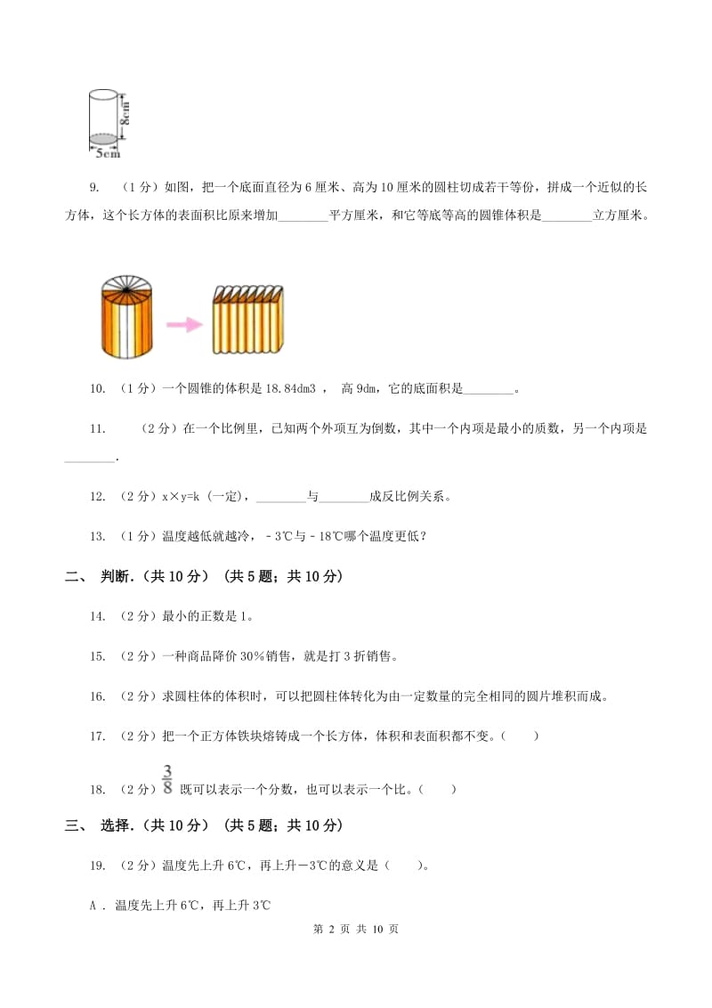 新人教版2019-2020学年六年级下学期数学期中试卷C卷新版_第2页