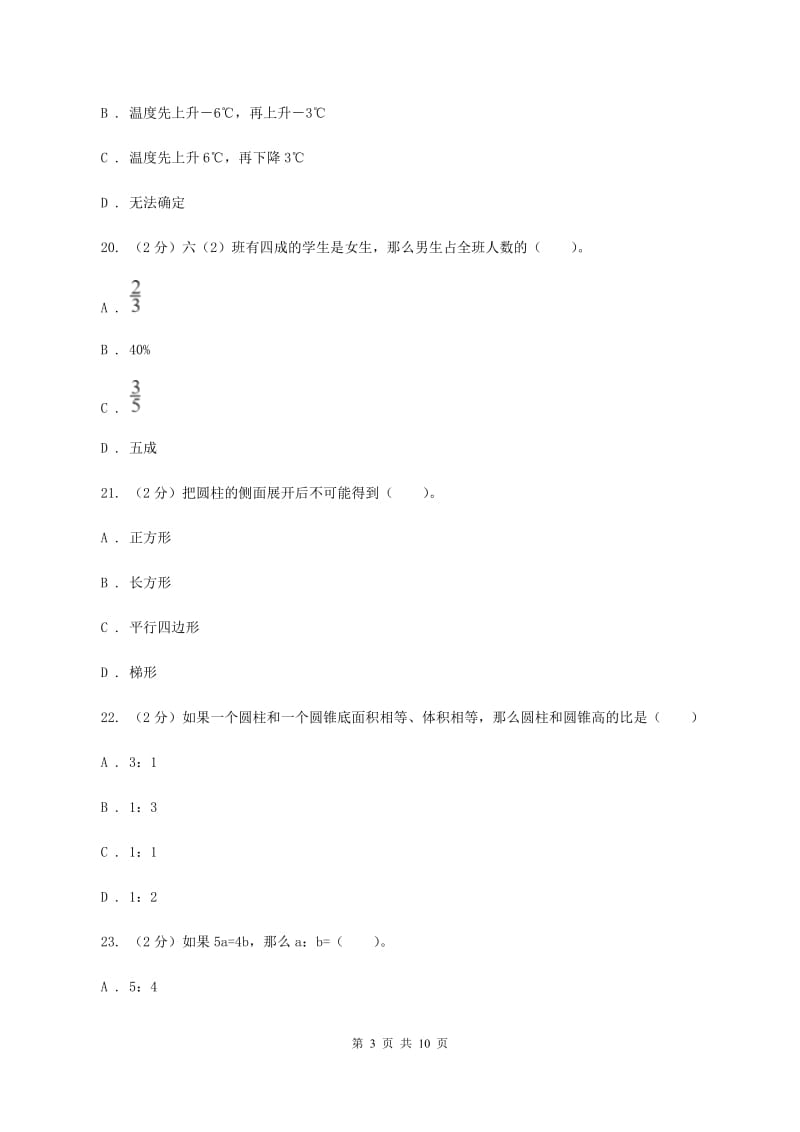 新人教版2019-2020学年六年级下学期数学期中试卷C卷新版_第3页