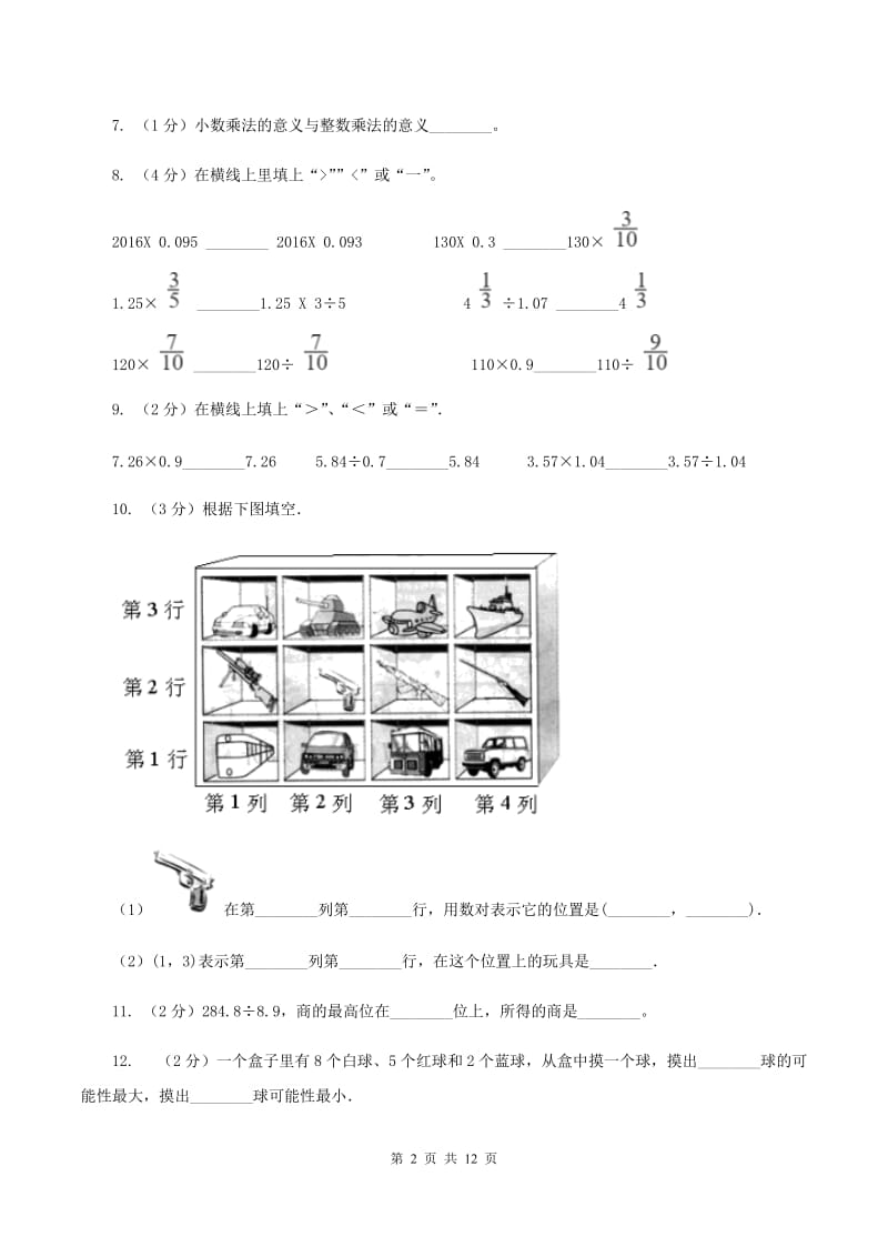 浙教版2019-2020学年五年级上学期数学期中考试试卷B卷_第2页