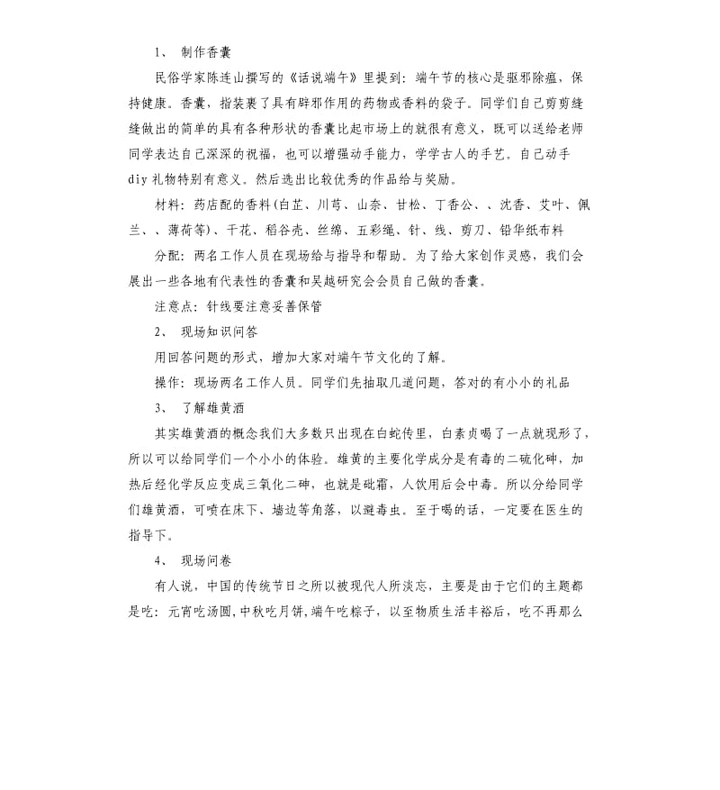 2020年端午节活动策划方案（三）.docx_第2页